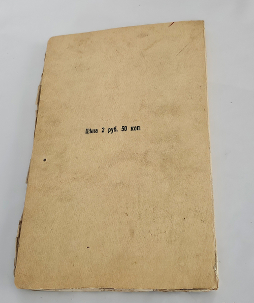 "Похвала книге". 1917г.
