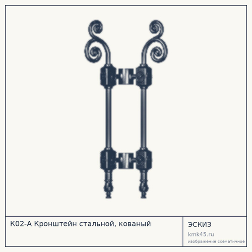 Кронштейн стальной кованый К02-А — от 12 000 ₽
