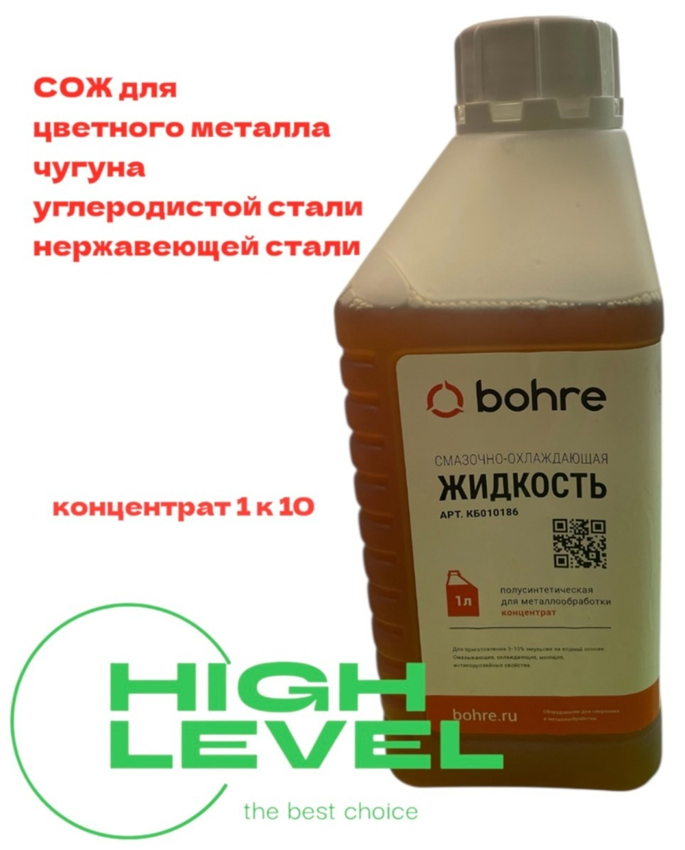 Смазочно-охлаждающая жидкость полусинтетическая 1 литр СОЖ Bohre концентрат 1:10 для обработки цветных металлов, чугунов, углеродистых и нержавеющих сталей КБ010186