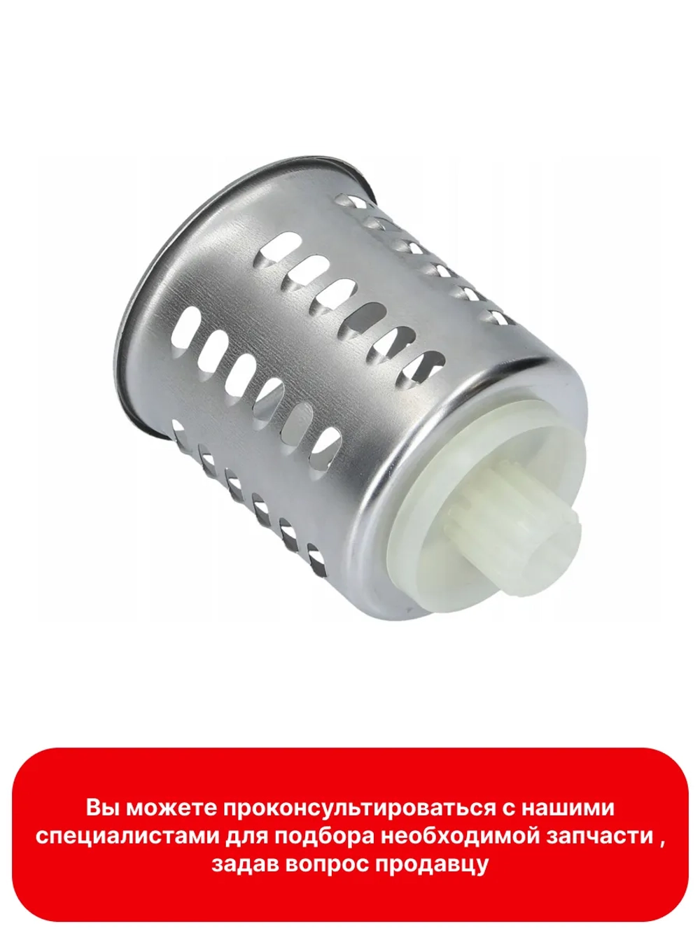 Вставка шинковка крупная для кухонного комбайна 12025351