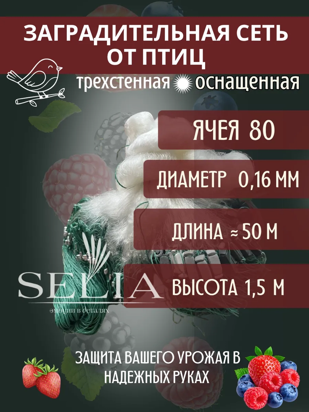 Заградительная сеть от птиц трехстенная