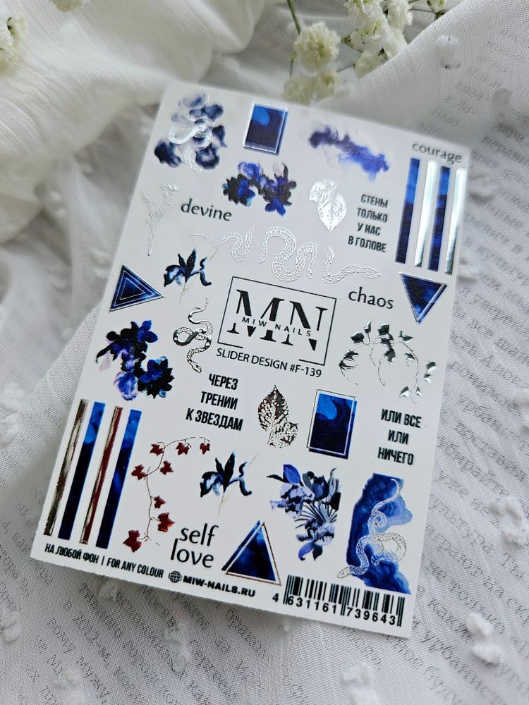 Слайдеры #F-139 MIW NAILS
