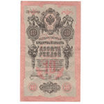 10 рублей 1909 VF-XF