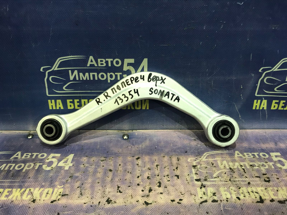 Рычаг задний правый HYUNDAI SONATA 2015-2019