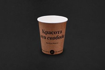 Бумажный стаканчик 250 мл. Крафт