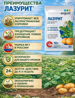 Лазурит от сорняков на картофеле, 10 мл