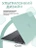 Чехол накладка Gurdini для Macbook Pro 14.2" 2021 (A2442) пластик матовый Mint