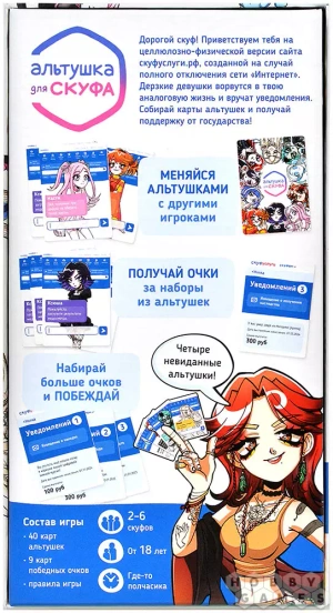 Настольная игра «Альтушка для скуфа»