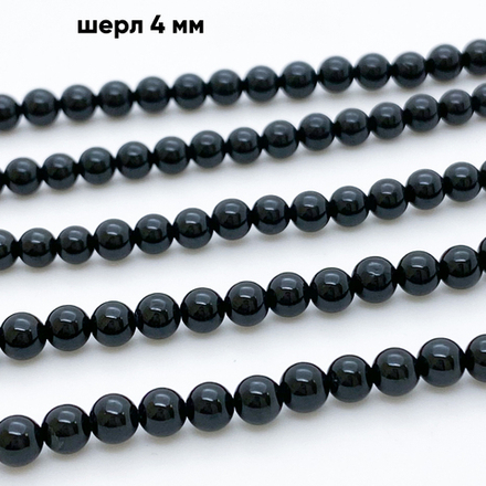 Шерл бусины (черный турмалин), диаметр 3,8-4 мм, цена за 19 см (1/2 нити)