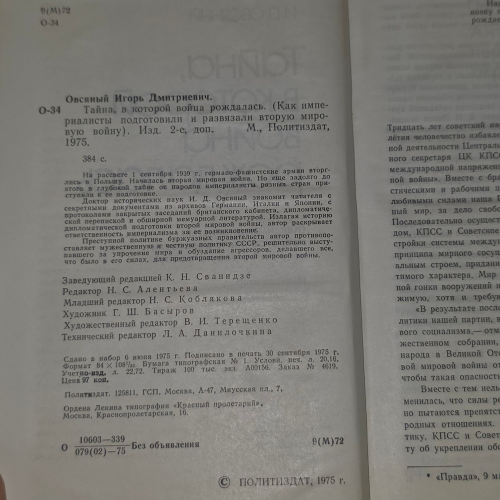 Книга "Тайна, в которой война рождалась"