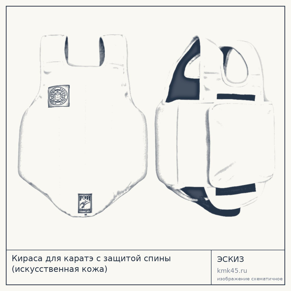 Кираса для каратэ с защитой спины (искусственная кожа) — от 8 500 ₽