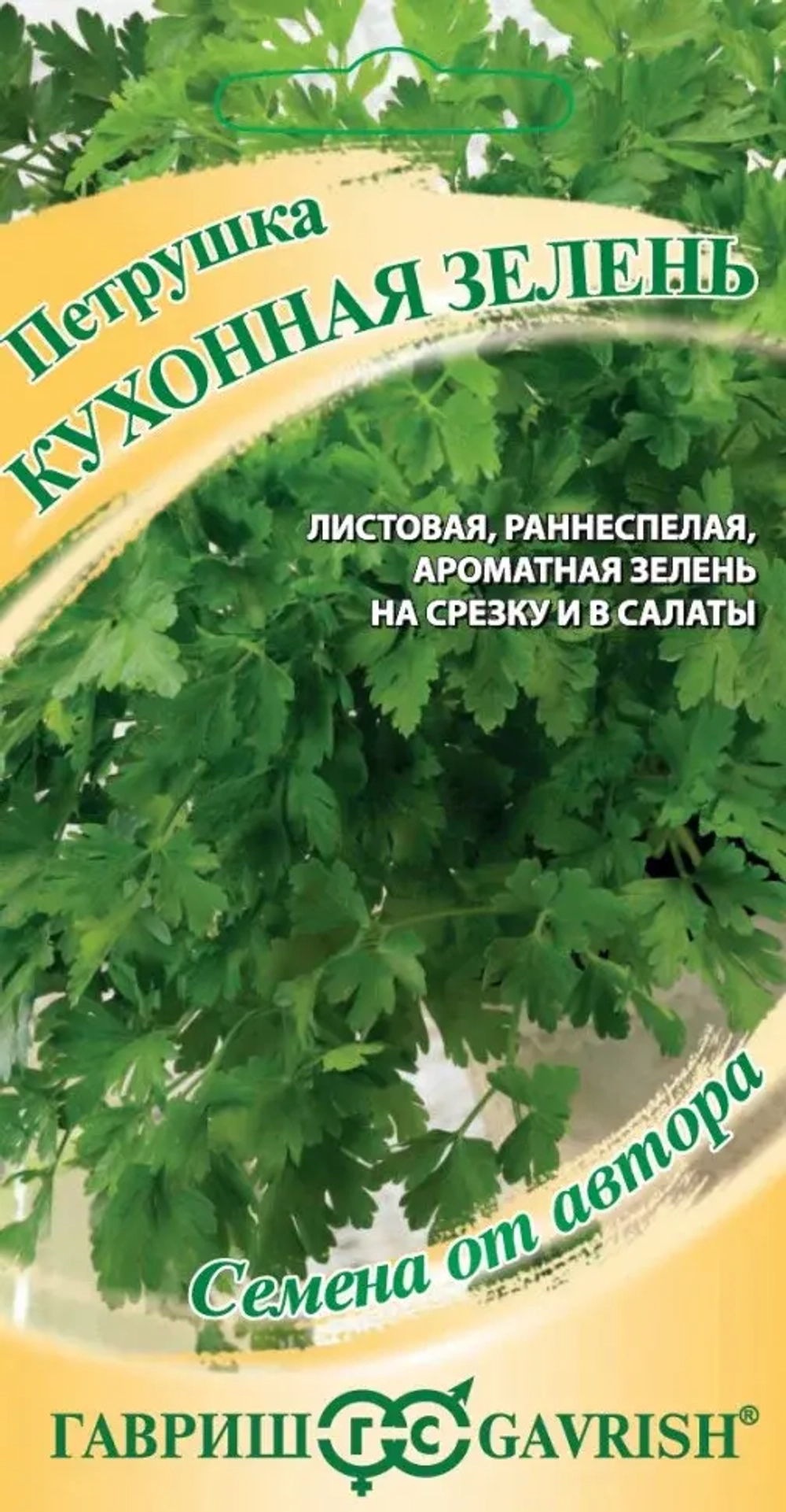 Петрушка листовая Кухонная зелень 2г Ц Гавриш