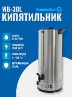Электрокипятильник WB-30L Foodatlas