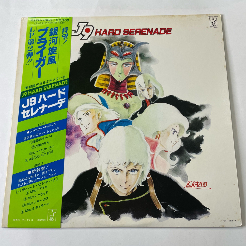 Винтажная виниловая пластинка LP Masayuki Yamamoto, Музыа Из Анимэ Vol.2 J9 Hard Serenade (Япония 1982) (Оби)