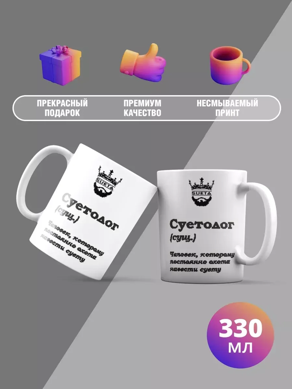 Кружка с принтом "Суетолог"