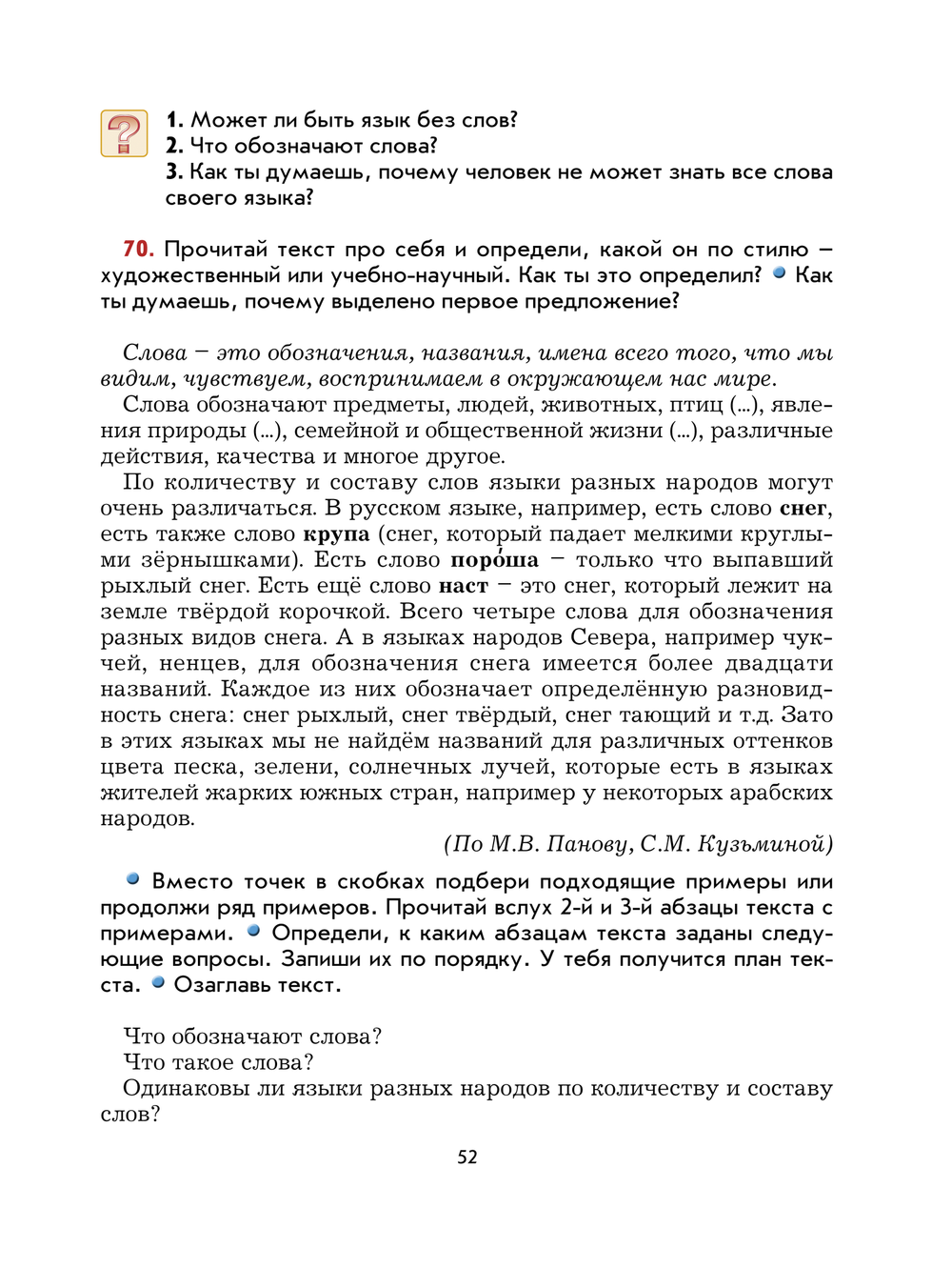 Русский язык 5 кл. Учебник В 2-х ч.