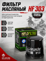 Фильтр масляный HF303