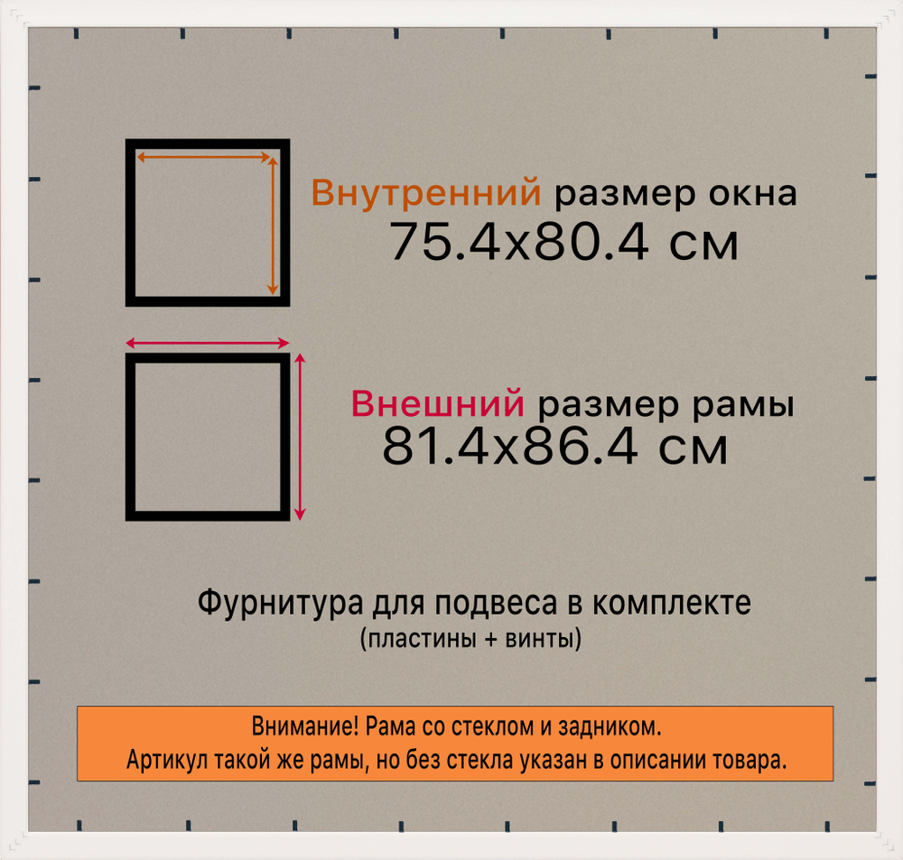 Рамка 75x80 для постера и фотографий