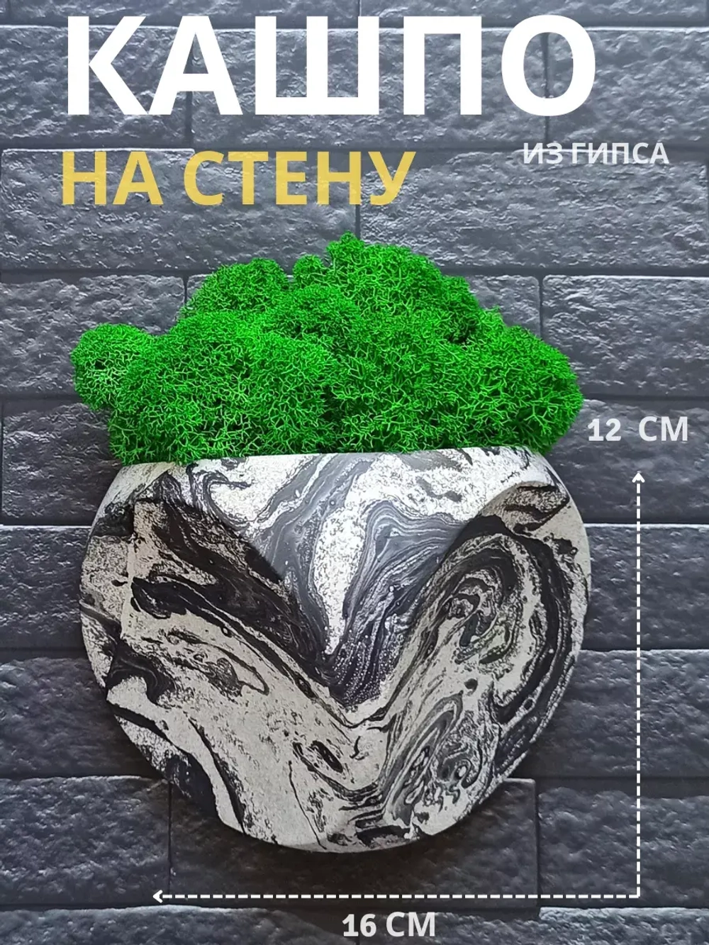 Кашпо подвесное с мхом мрамор