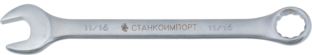 Ключ гаечный комбинированный, КК.11.29.Д1, СТАНКОИМПОРТ