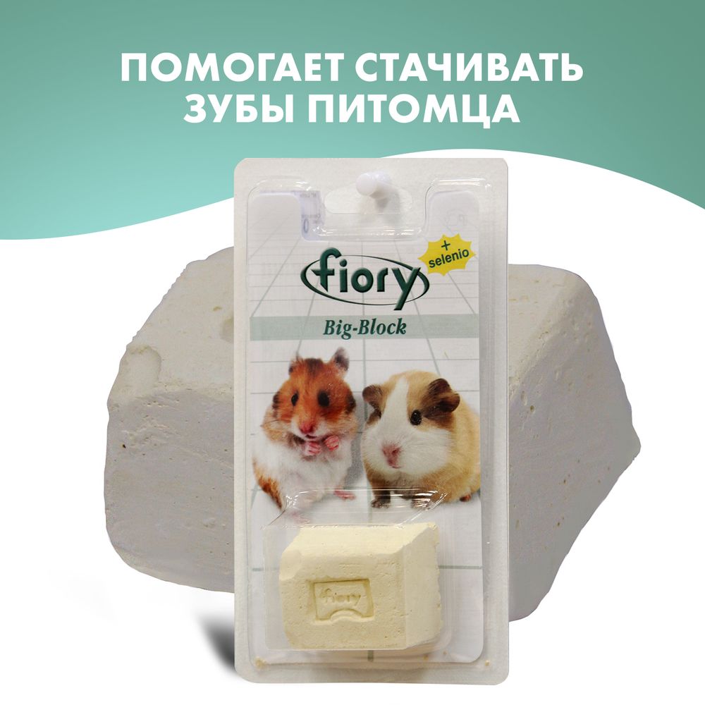 FIORY био-камень для грызунов Big-Block с селеном 55 г FIORY био-камень для грызунов Big-Block с селеном 55 г