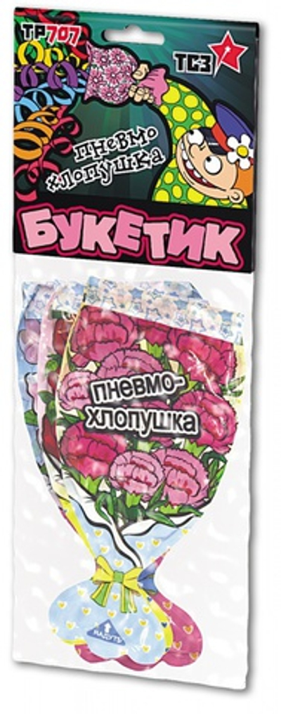 ТР707 Набор пневмохлопушек «Букетик»