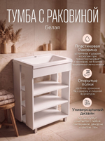 Напольная Тумба с раковиной 500 Белая
