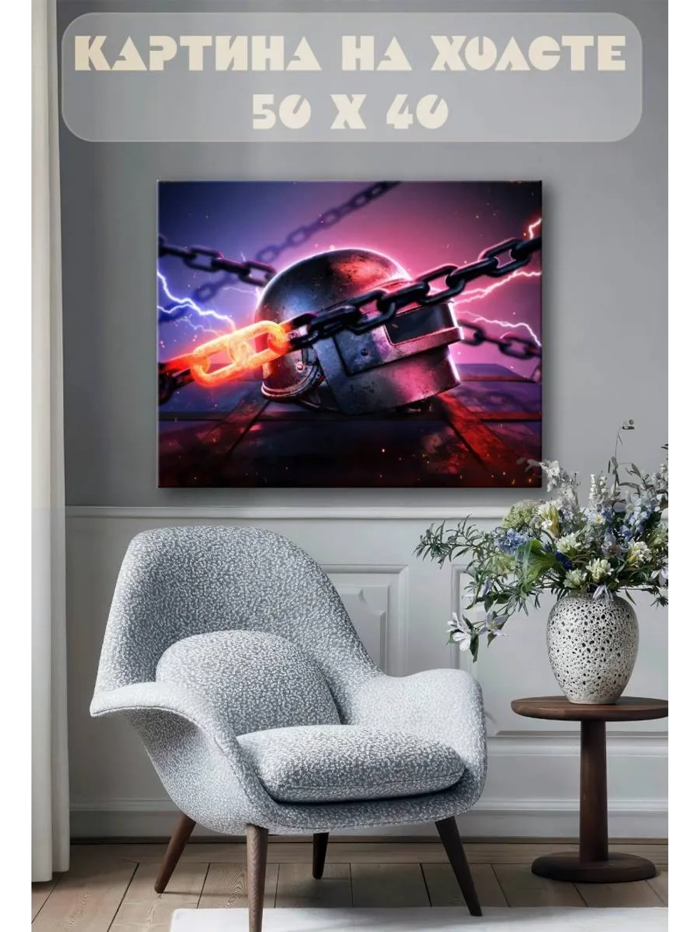 Картина на стену 40 X 50 Шлем из игры PUBG Mobile