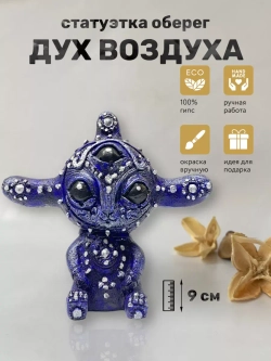 Коллекционная алтарная фигурка статуэтка Дух Воздуха оберег для дома