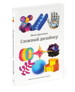 Сложный дизайнер