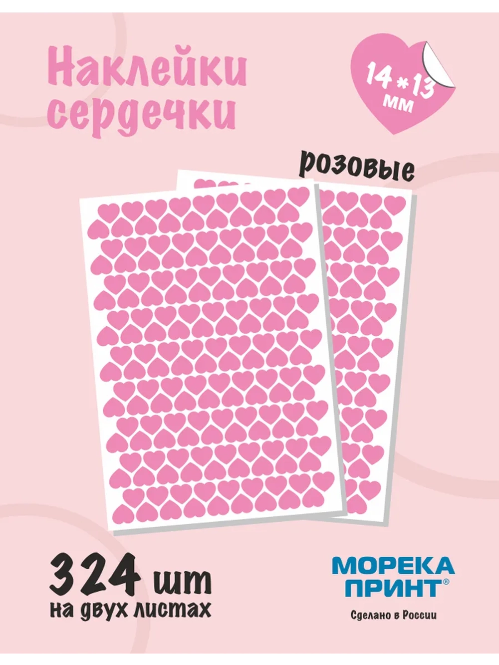 Наклейки сердечки розовые, 324 шт
