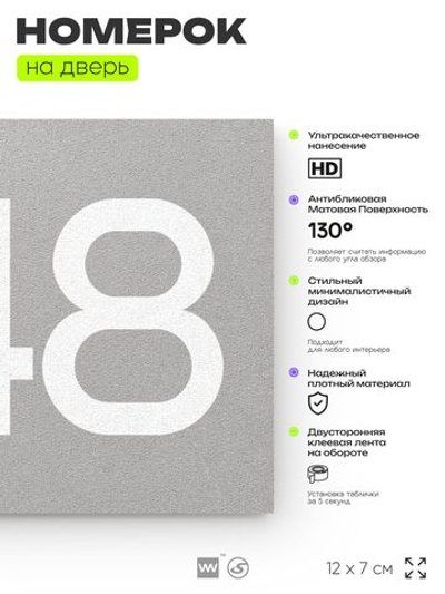 Номер на дверь 848, табличка на дверь для офиса, квартиры, кабинета, аудитории, склада, серая 120х70 мм, Айдентика Технолоджи