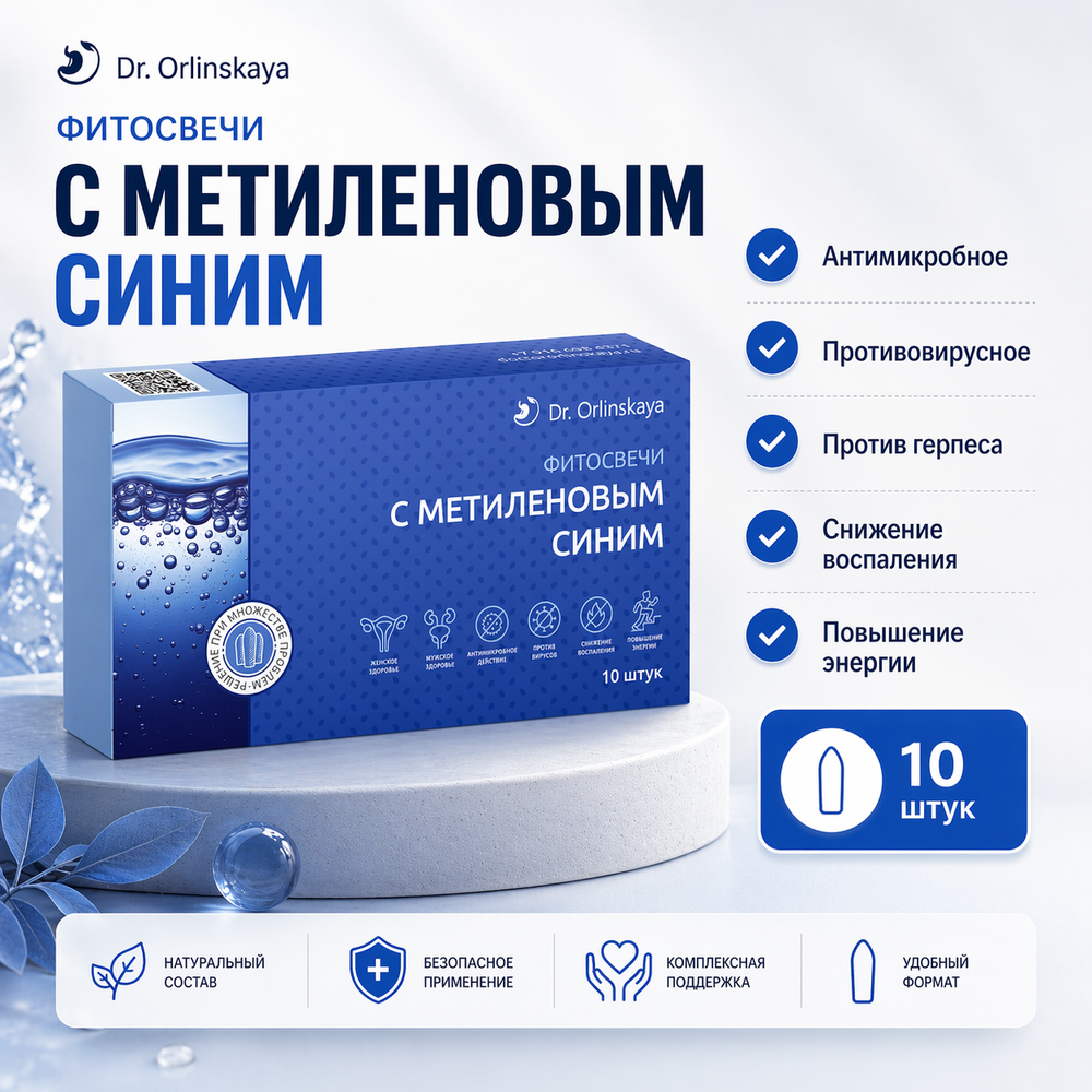 Фитосвечи Орлинской с метиленовым синим.