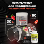 Комбо набор Протеин сывороточный клубничный 900 гр 30 порций + Креатин моногидрат без вкуса 300 гр 60 порций + Витамин С 60 капсул