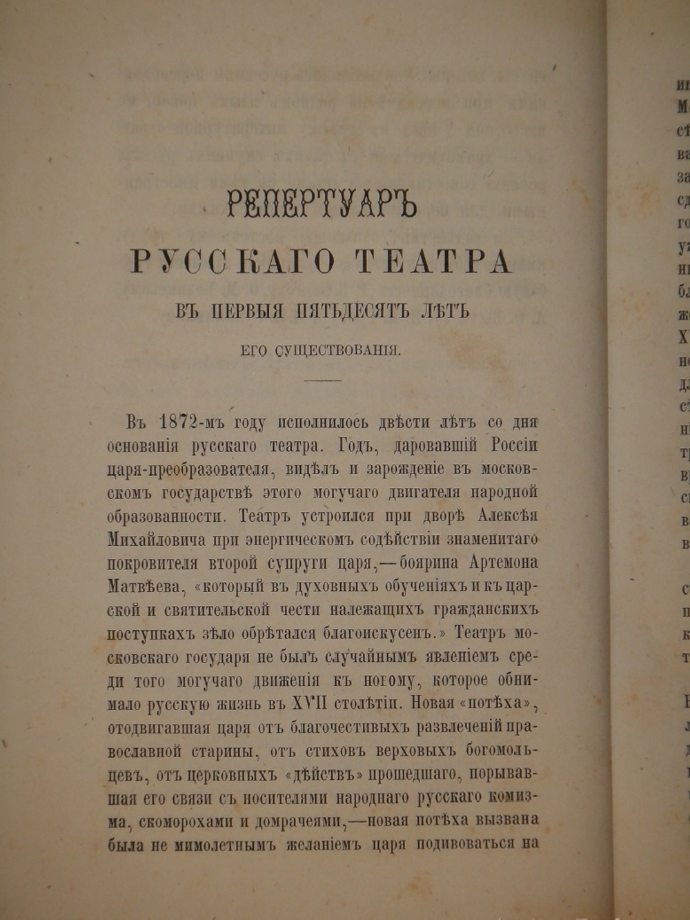 Русские драматические произведения 1672-1725 годов. К 200-летнему юбилею Русского театра