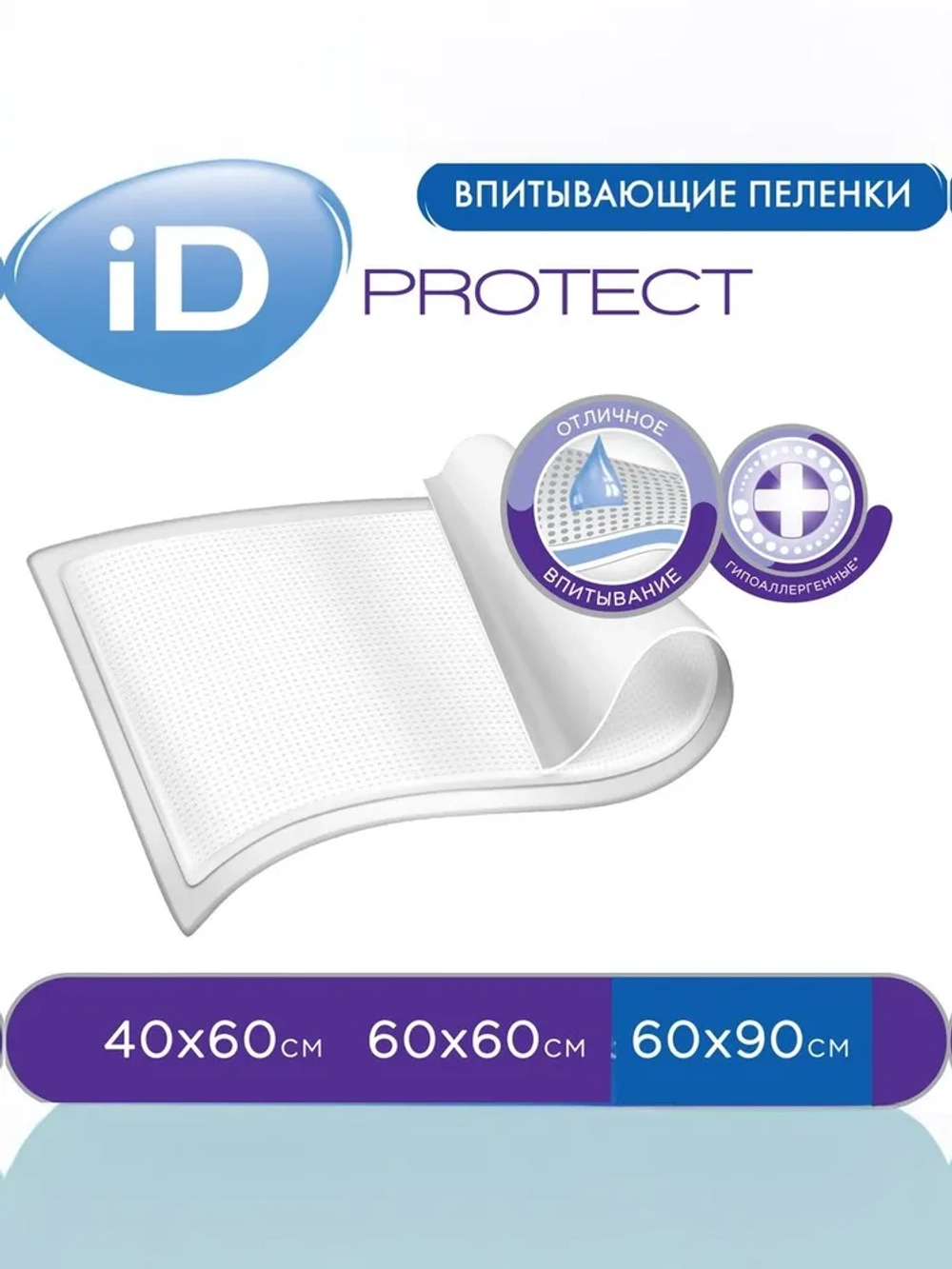 Простынь одноразовая впитывающая "iD PROTECT"60х90см №30