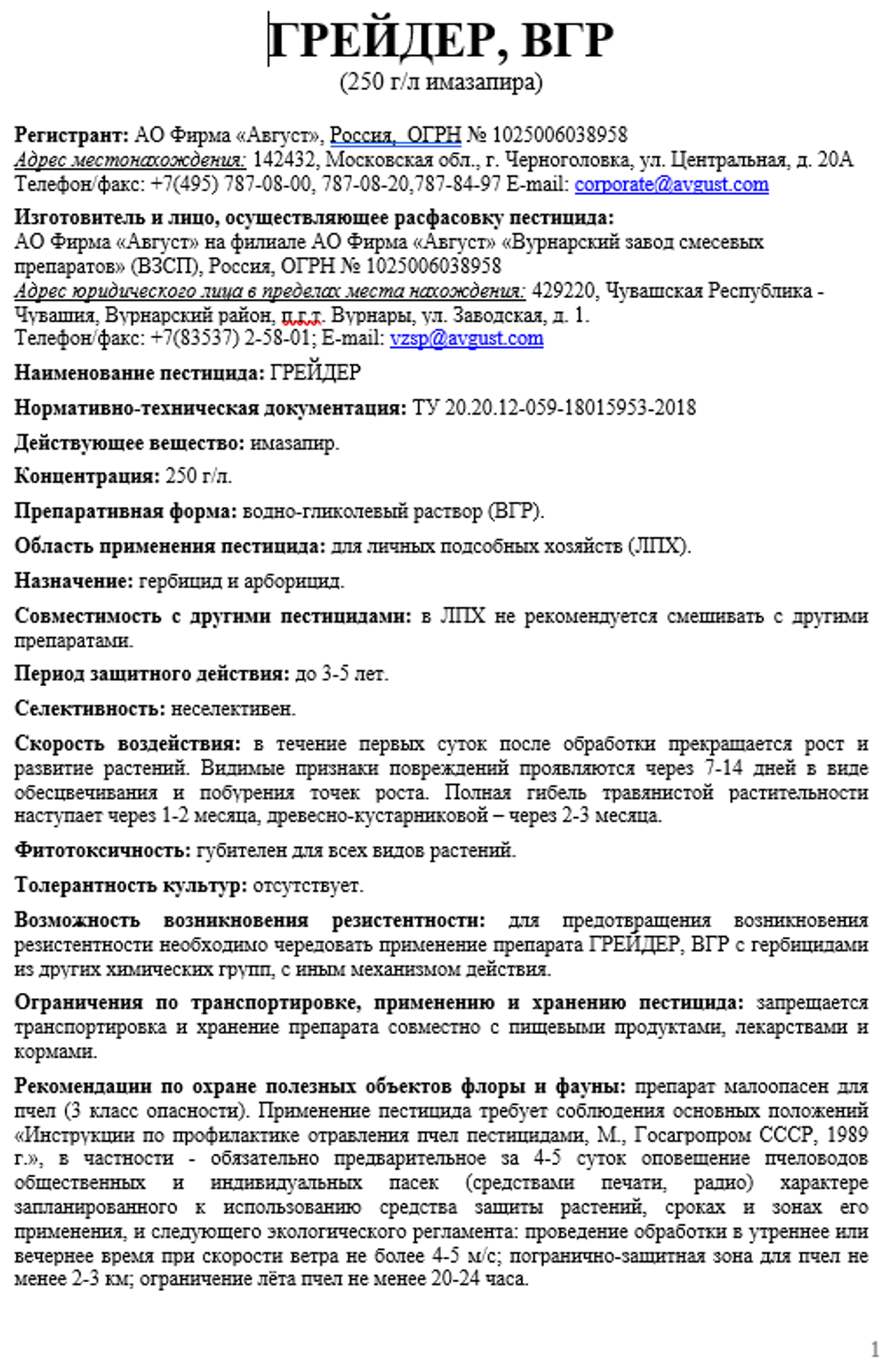 Средство от сорняков Грейдер 10 мл Август