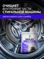 Очиститель для стиральных машин GraSS 200мл
