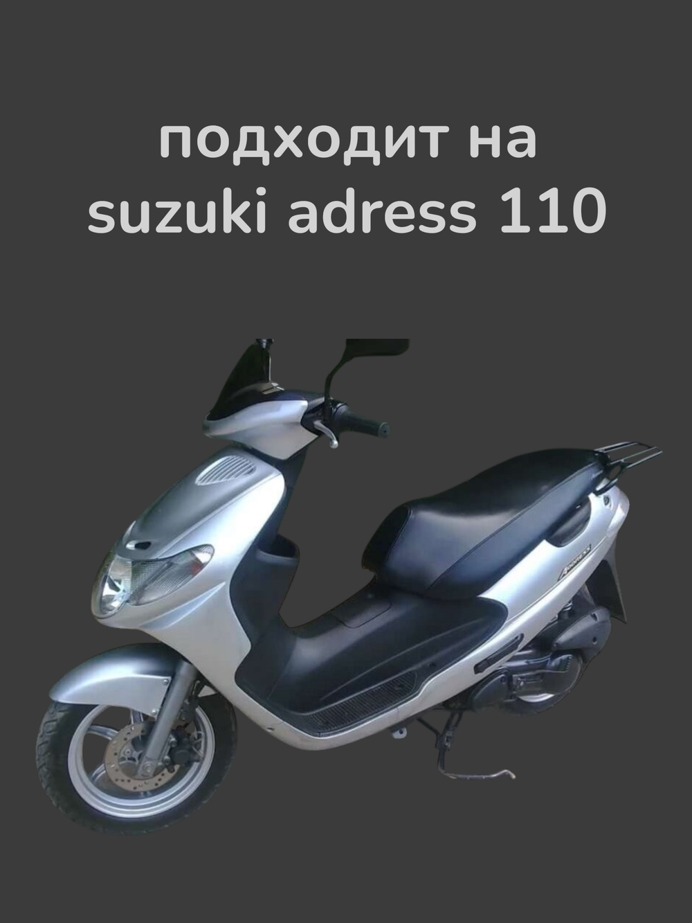 поршневая (цпг) 110сс suzuki address 110 (52мм,р 14мм) SEE Тайвань