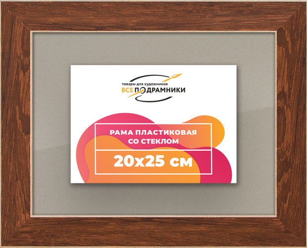 Рамка 20x25 для постера и фотографий