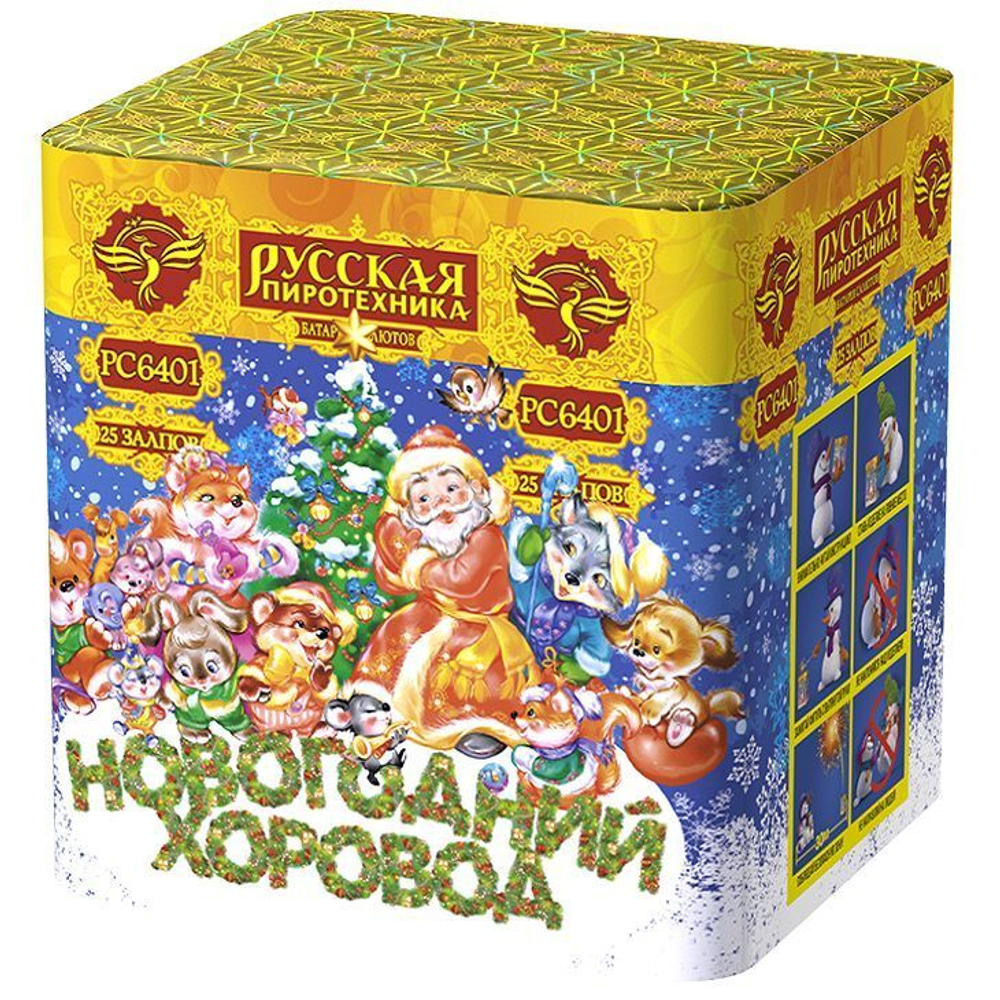 Батарея салютов "Новогодний хоровод" (0,9 х 25)
