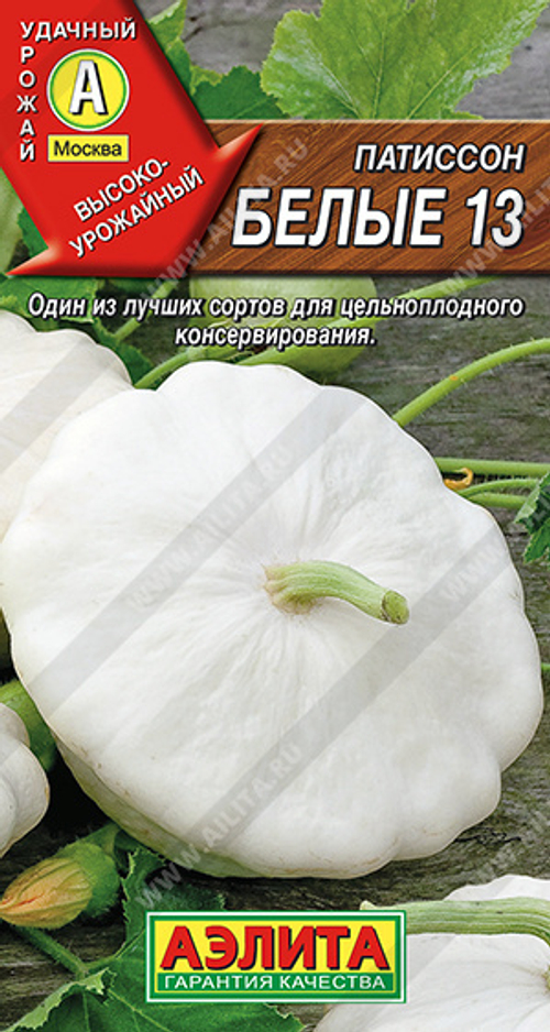 Патиссон Белые 13