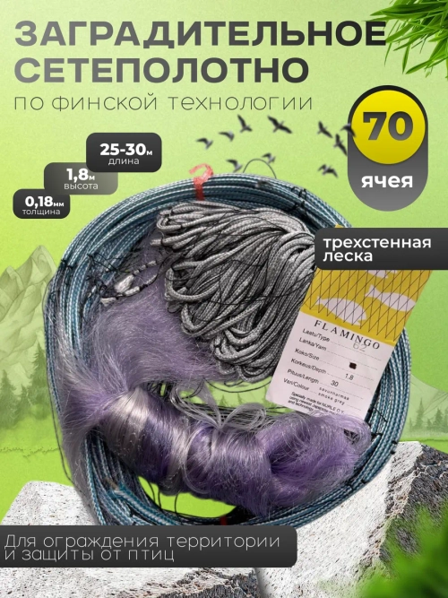 сетеполотно трехстенка 70