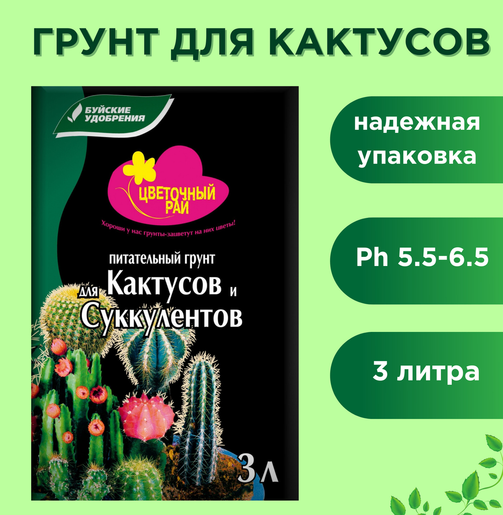 ЦВЕТОЧНЫЙ РАЙ грунт питательный для кактусов и суккулентов 3л.