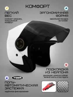 Шлем для мотоцикла открытый белый для скутера