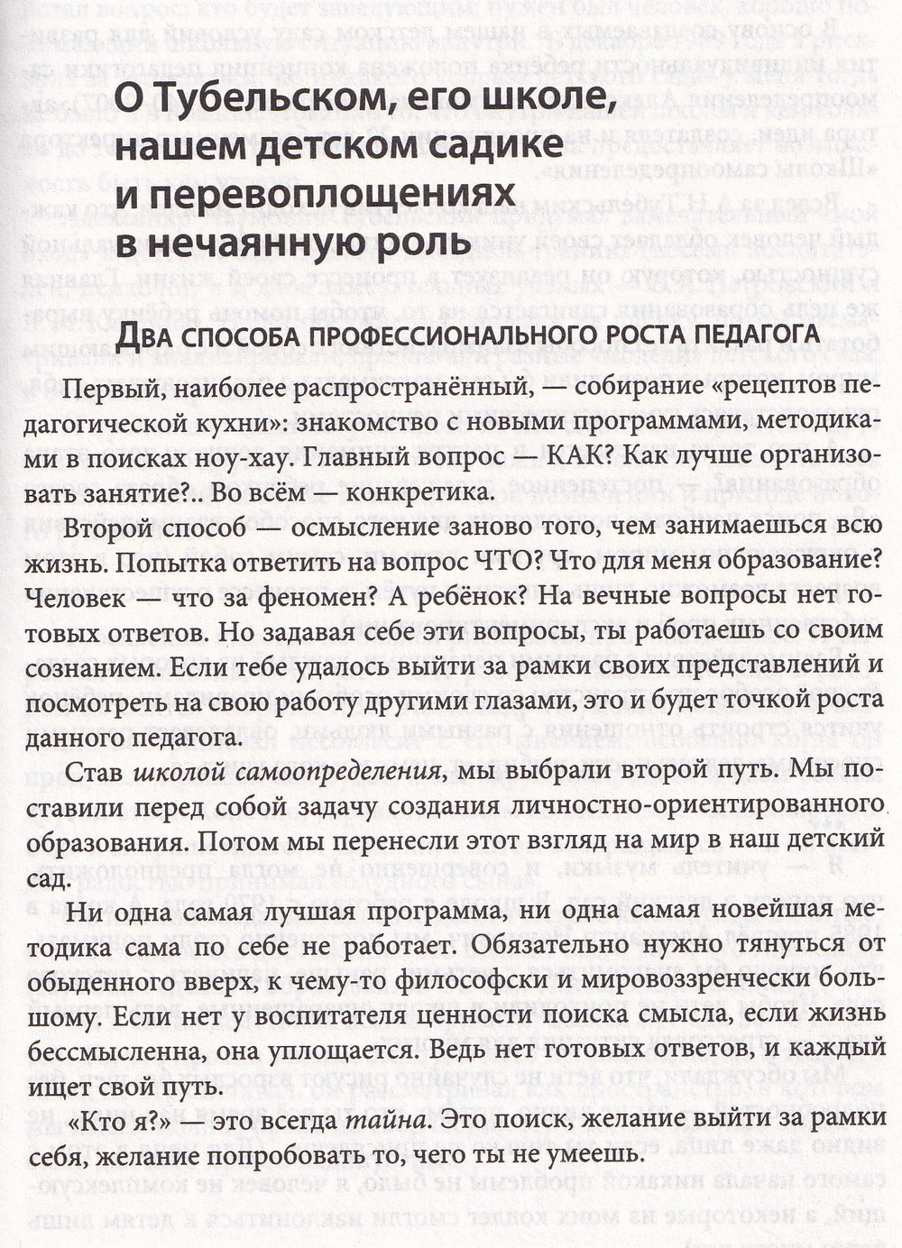 Детский сад, живущий жизнью детей, или Опыты переходов за границы известного