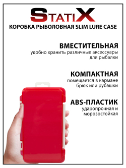 Коробка органайзер для рыбалки Statix Slim Lure Case для воблеров и блесен 175*105*18 мм