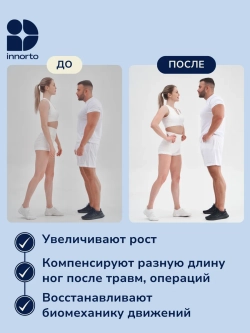 Стельки для роста