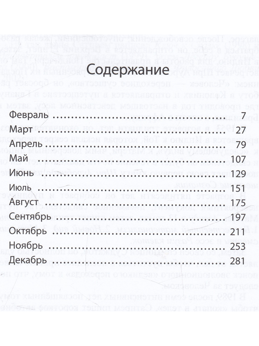 Заметки Апокалипсиса т.7