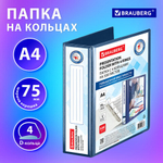 Папка ПАНОРАМА на 4 кольцах, ПРОЧНАЯ, картон/ПВХ, BRAUBERG «Office», СИНЯЯ, 75 мм, до 500 листов, 271854